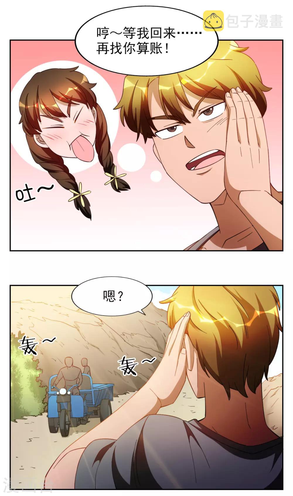 神医小农民免费漫画,第14话1图