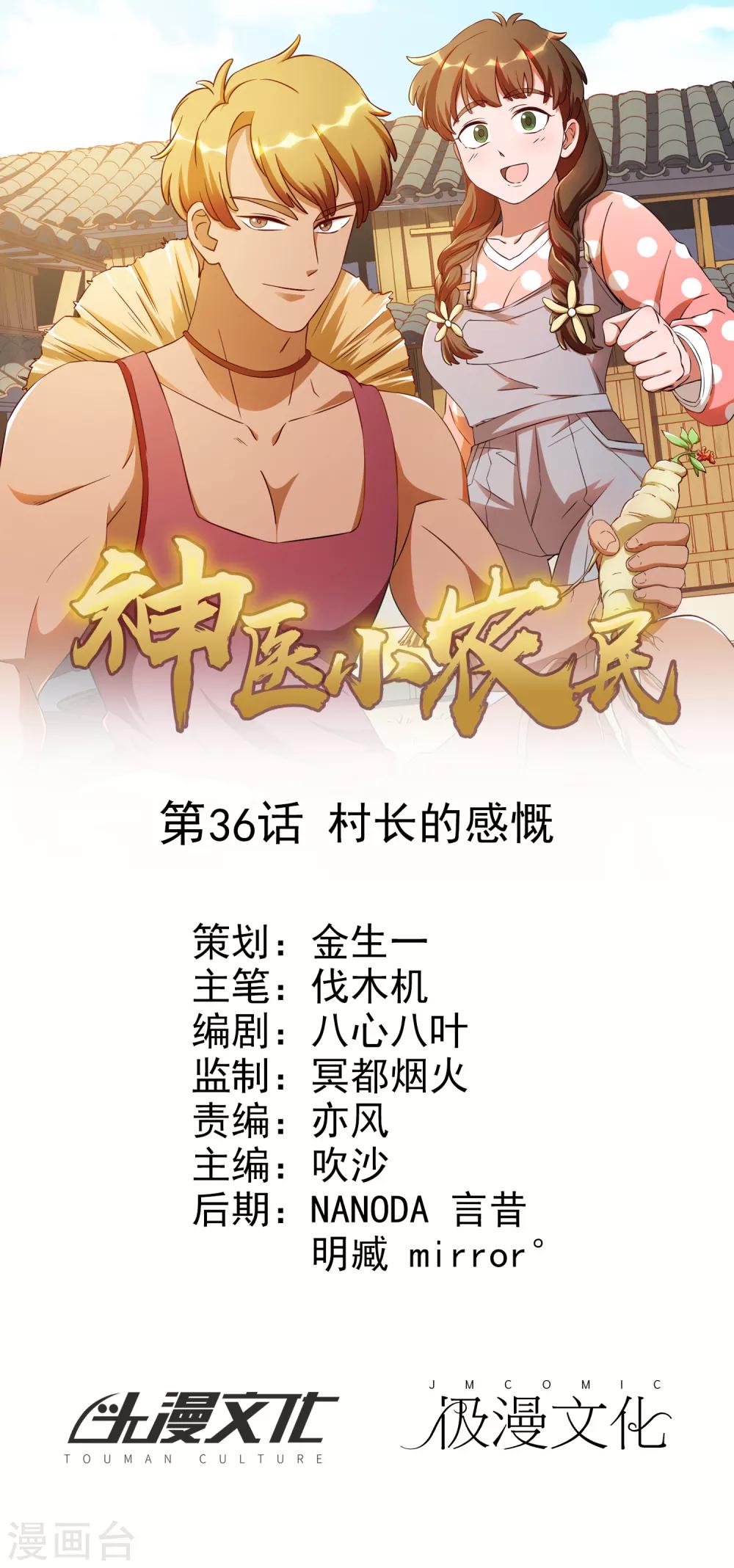 神医小农民赵八两免费听书漫画,第36话1图