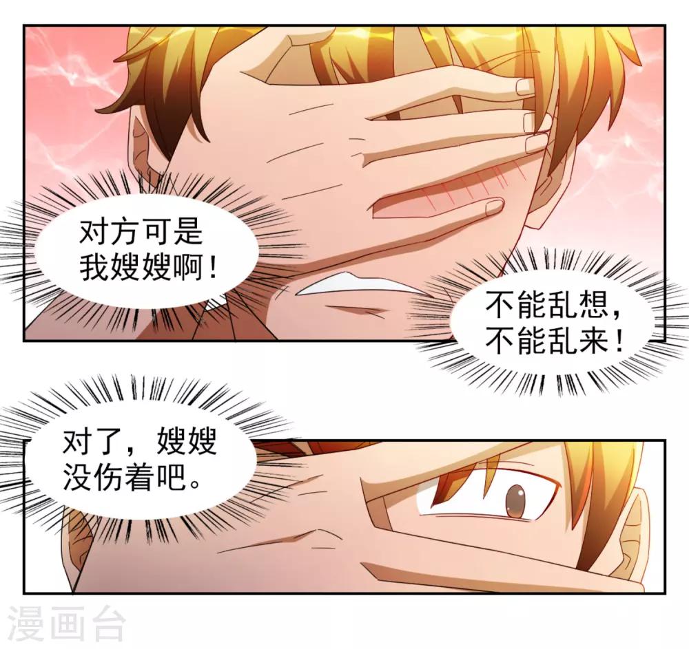 神医小农民叶凡苏梦瑶漫画,第16话1图