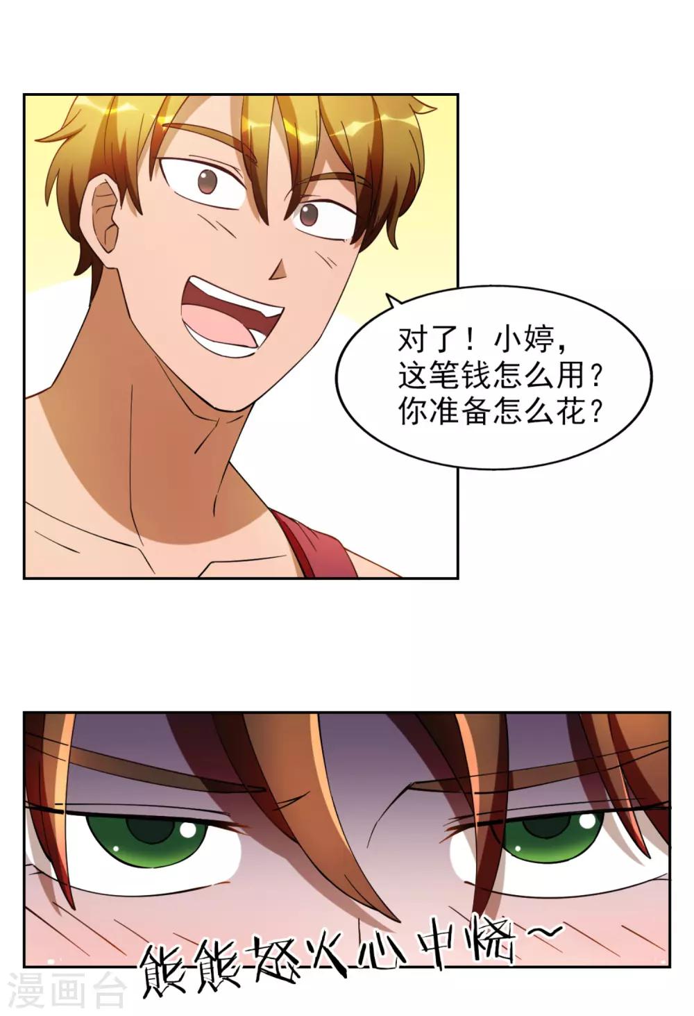 神医小农民免费漫画,第14话1图