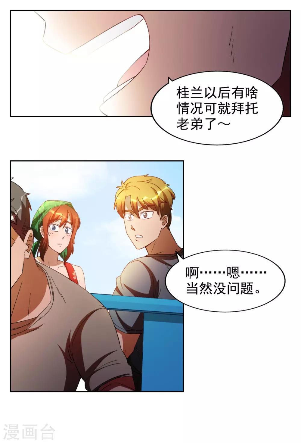 神医小农民免费漫画,第15话1图