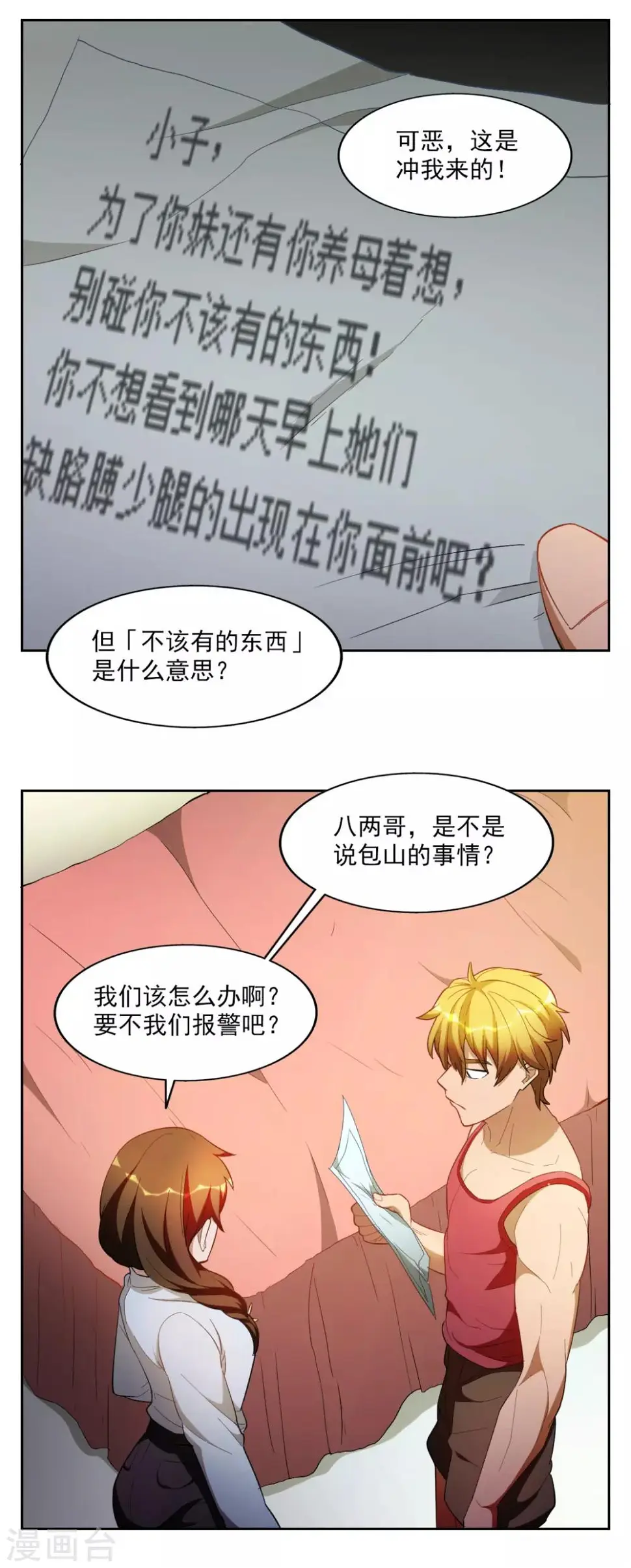 神医小农民免费漫画,第32话1图
