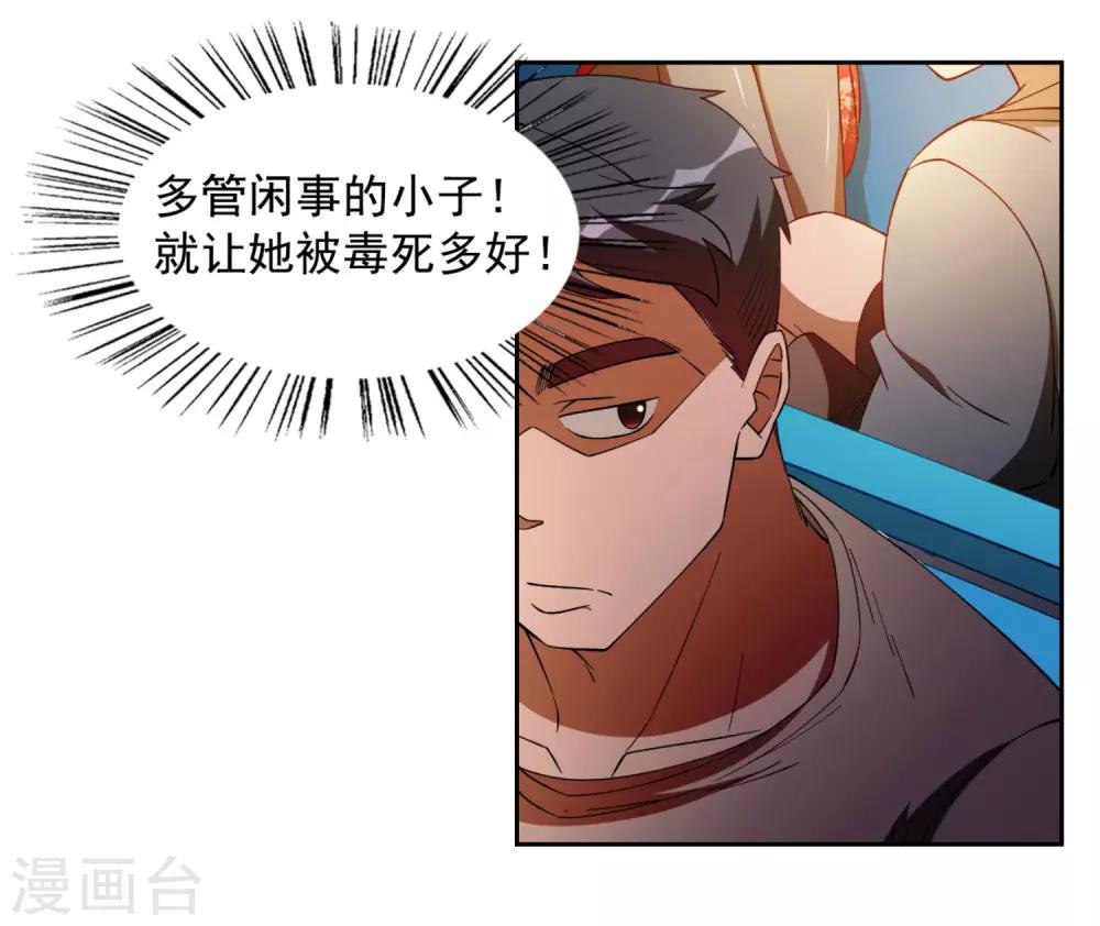 神医小农民免费漫画,第15话2图