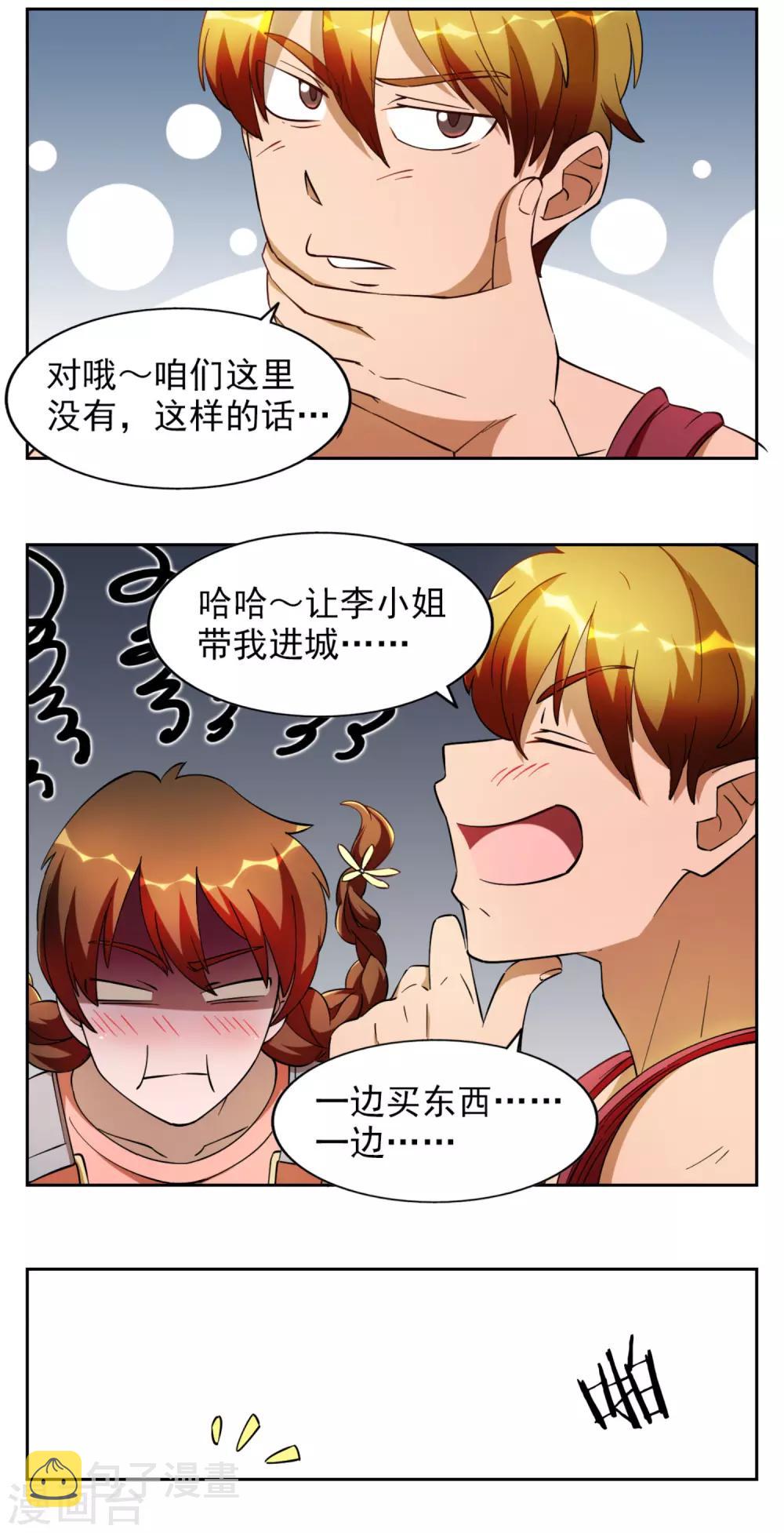 神医小农民免费漫画,第14话2图