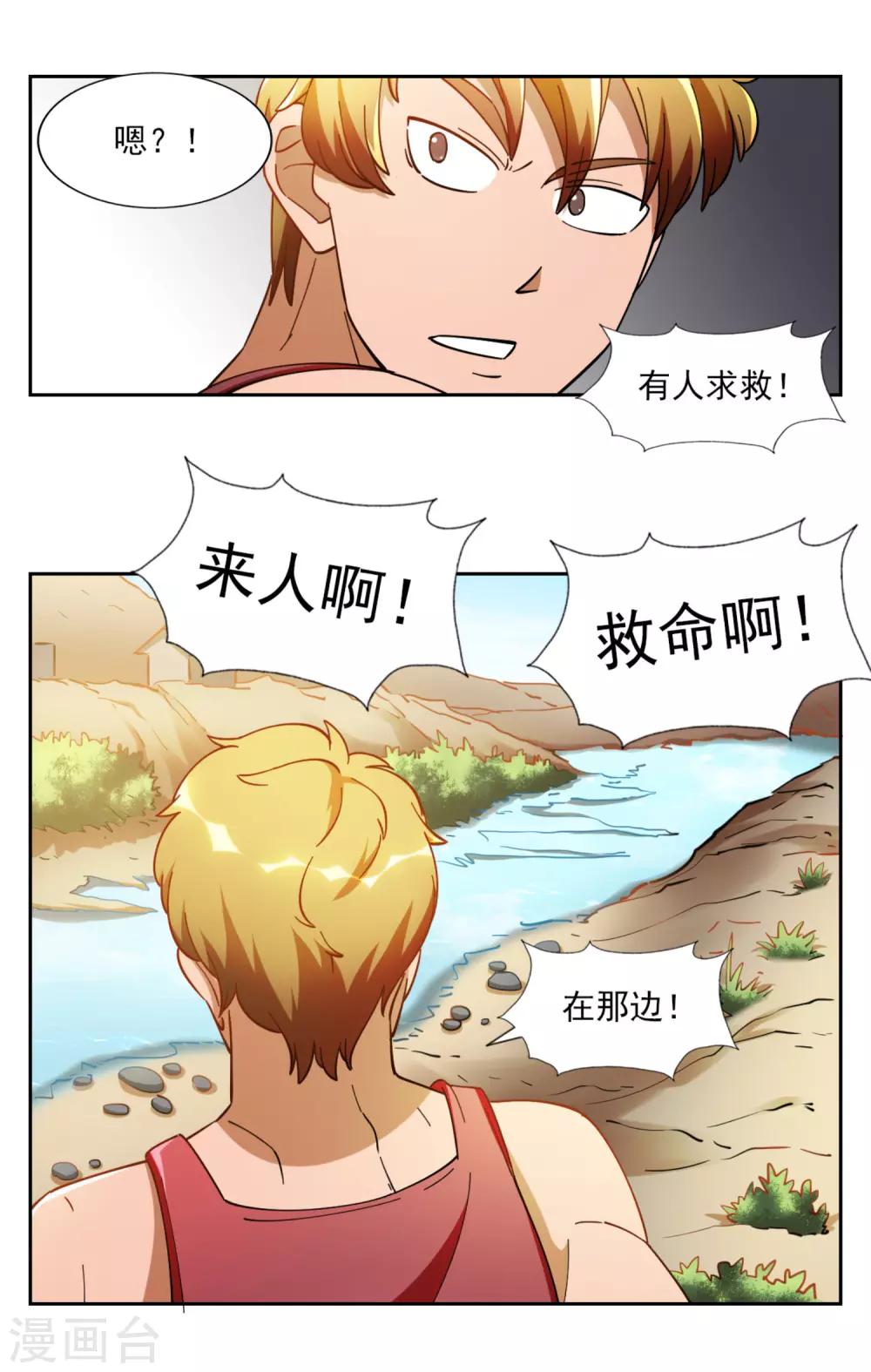 神医小农民漫画,第7话2图