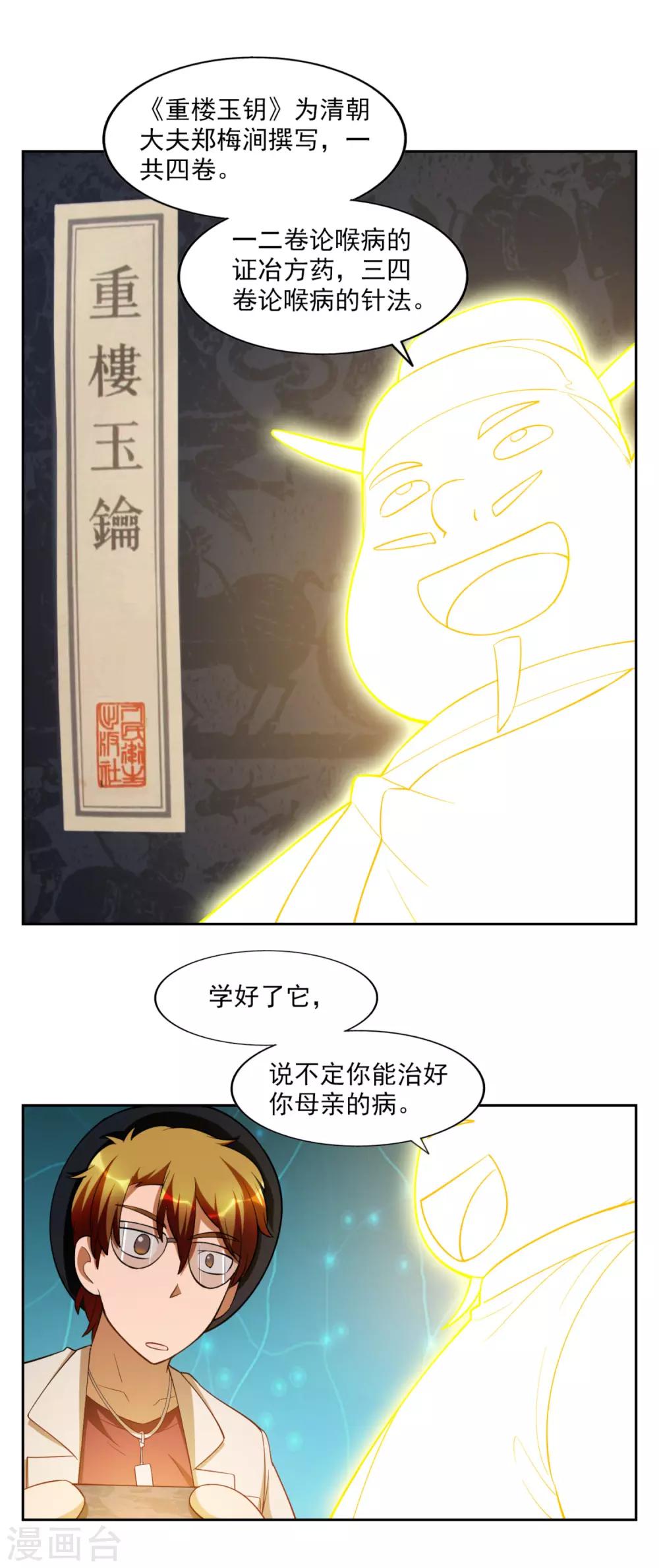 神医小农民赵八两小说免费下载漫画,第31话1图