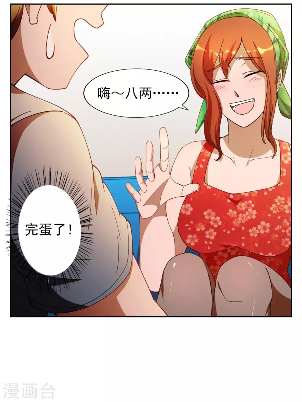 神医小农民免费漫画,第14话1图