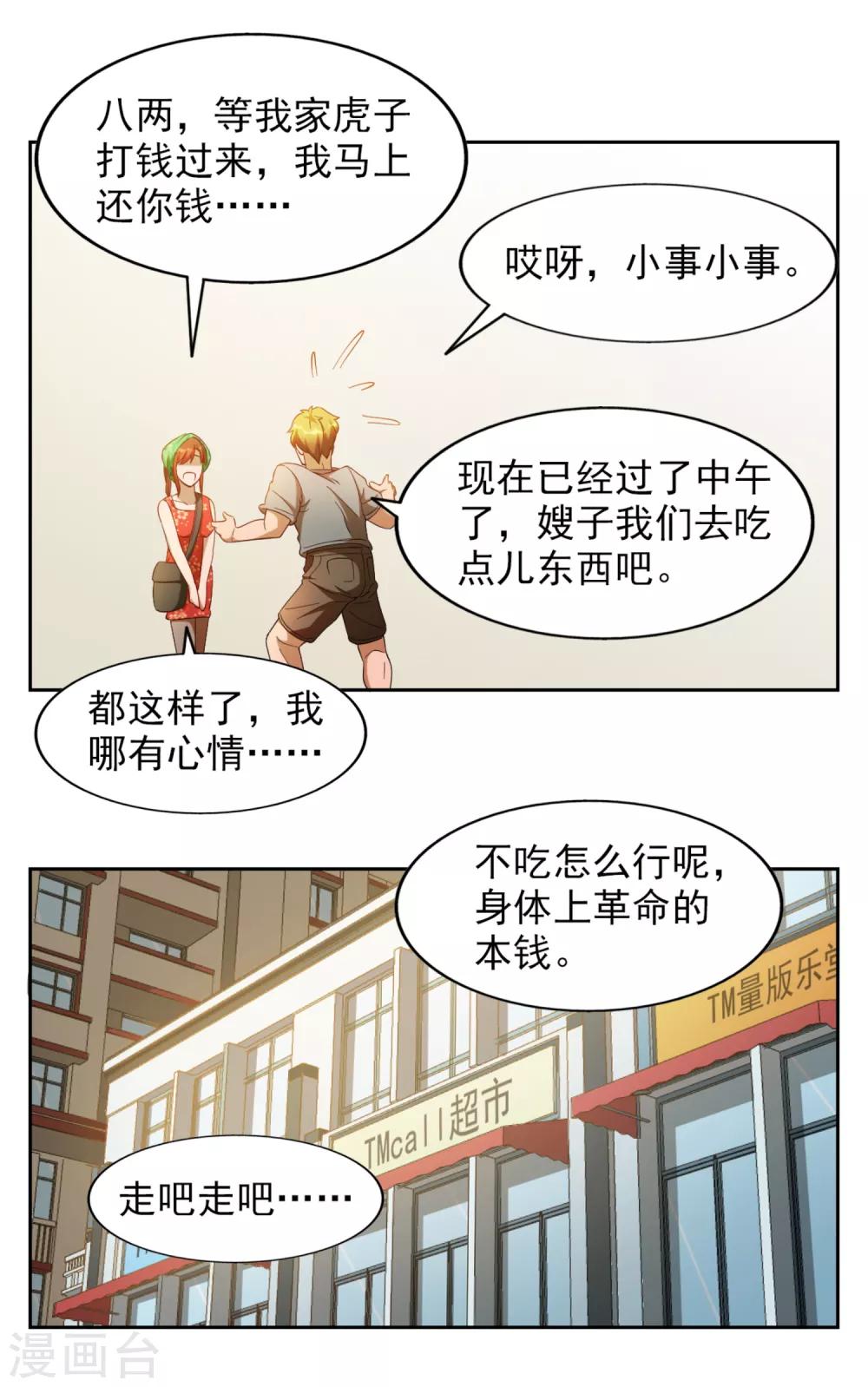 神医小农民叶凡光禄漫画,第18话1图