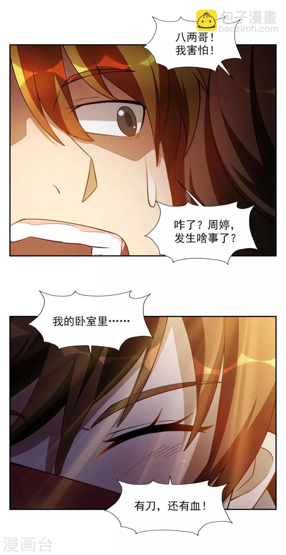 神医小农民免费漫画,第32话2图