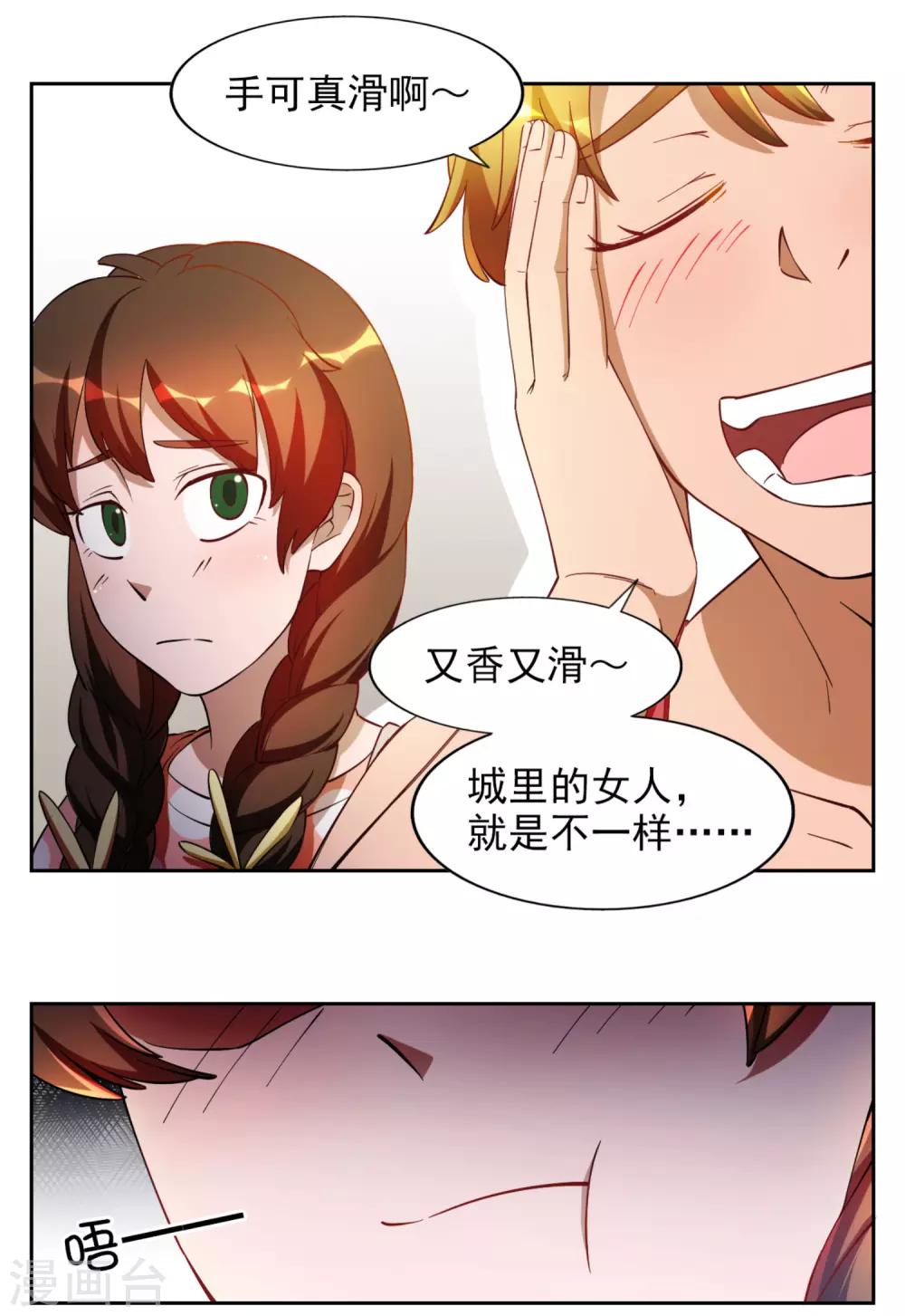 神医小农民免费漫画,第14话1图