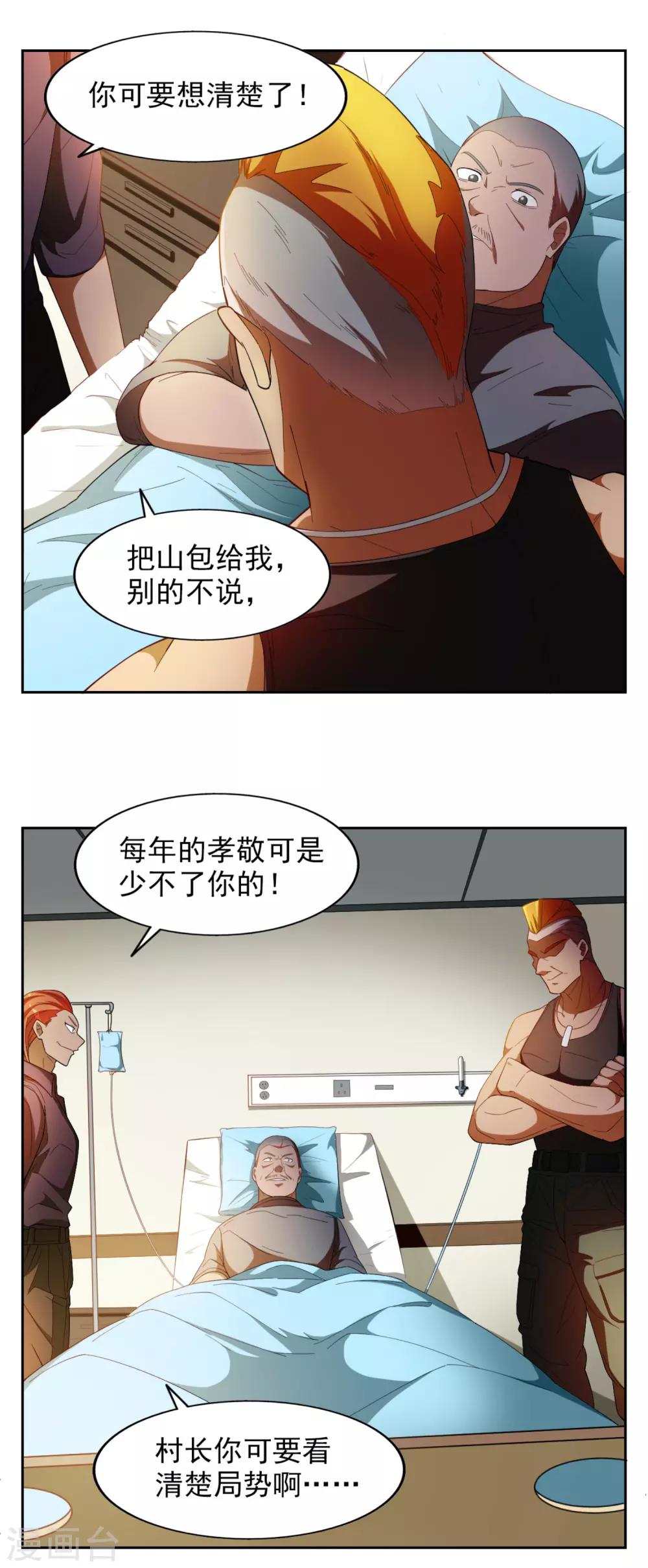 神医小农民免费漫画,第33话1图