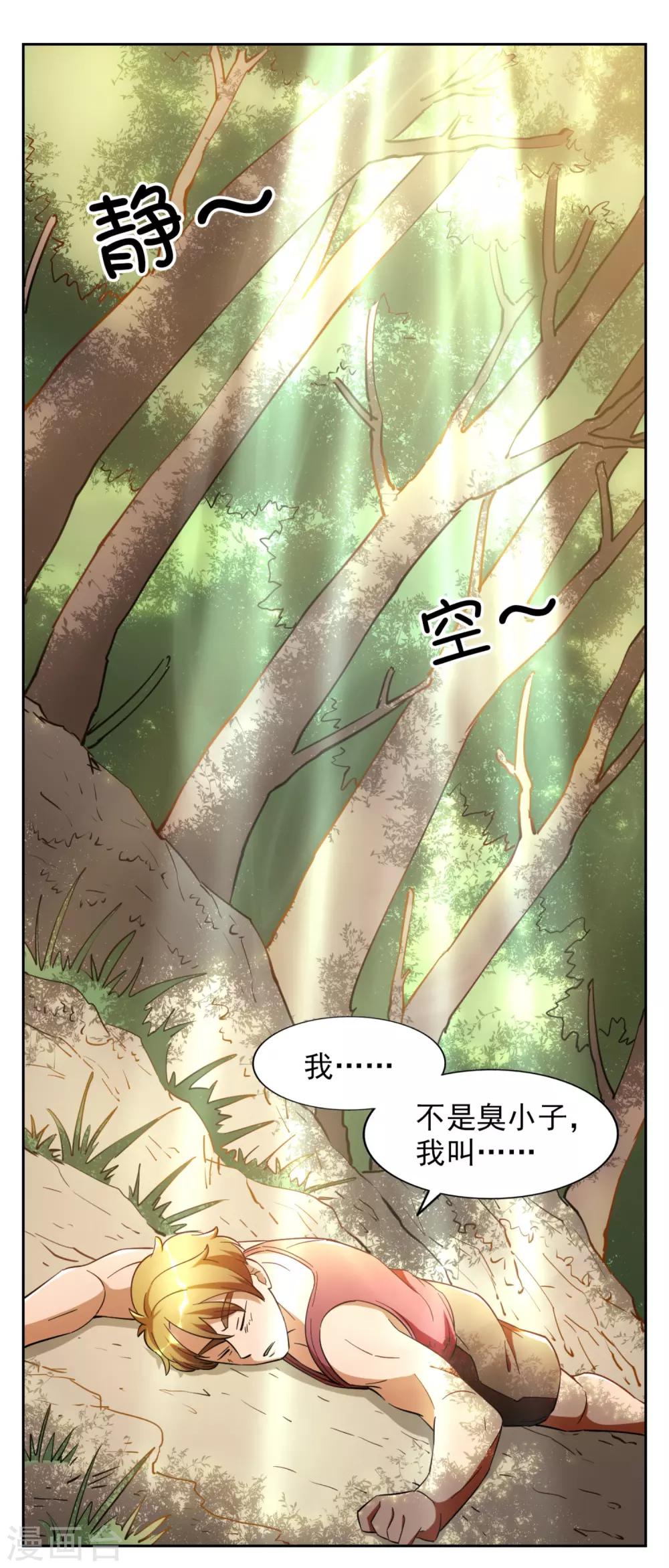 神医小农民李二蛋小说李苗全文漫画,第10话2图