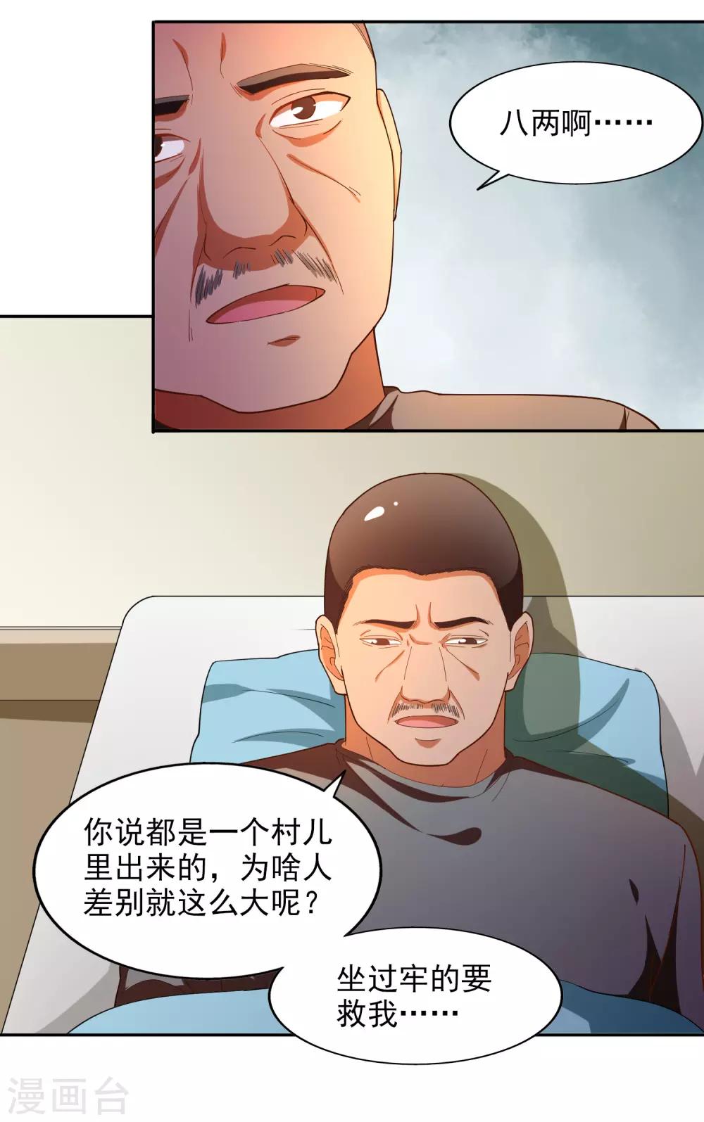 神医小农民叶凡光禄漫画,第36话2图