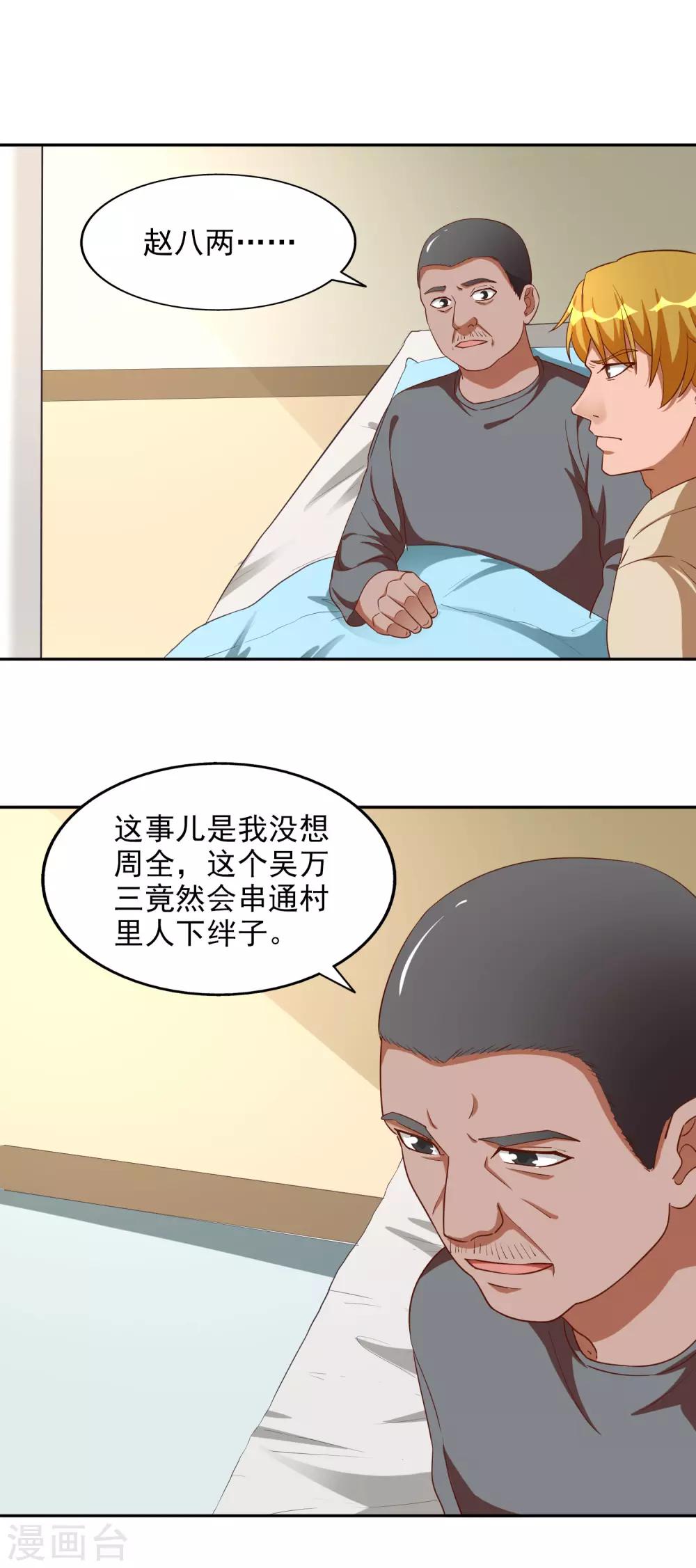 神医小农民赵八两最新章节漫画,最终话1图