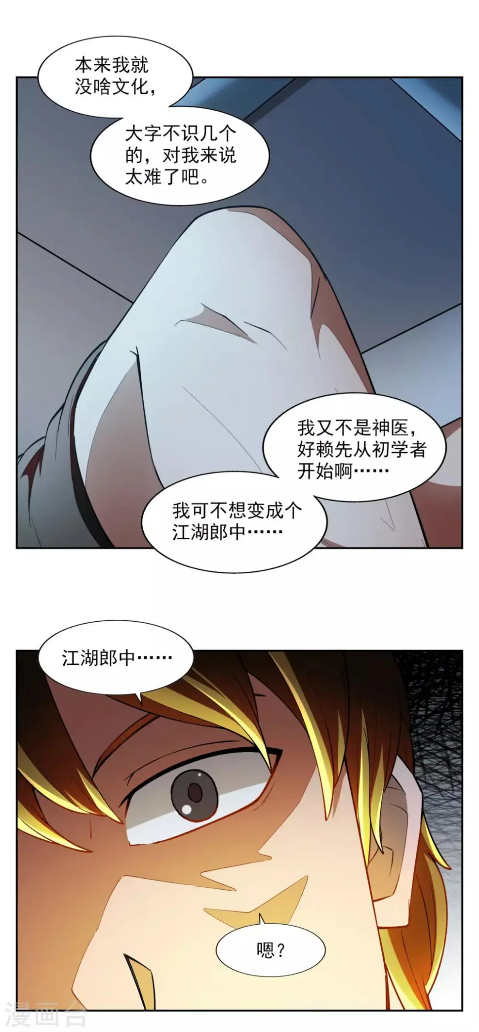 神医小农民免费漫画,第32话2图
