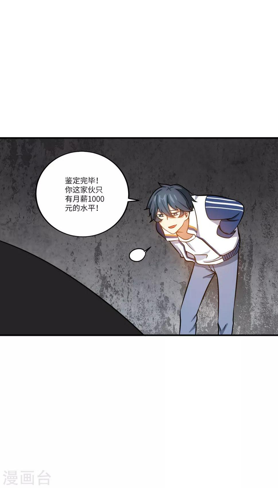御姐的绝品高手漫画全集漫画,第7话 奥维系统强化人2图