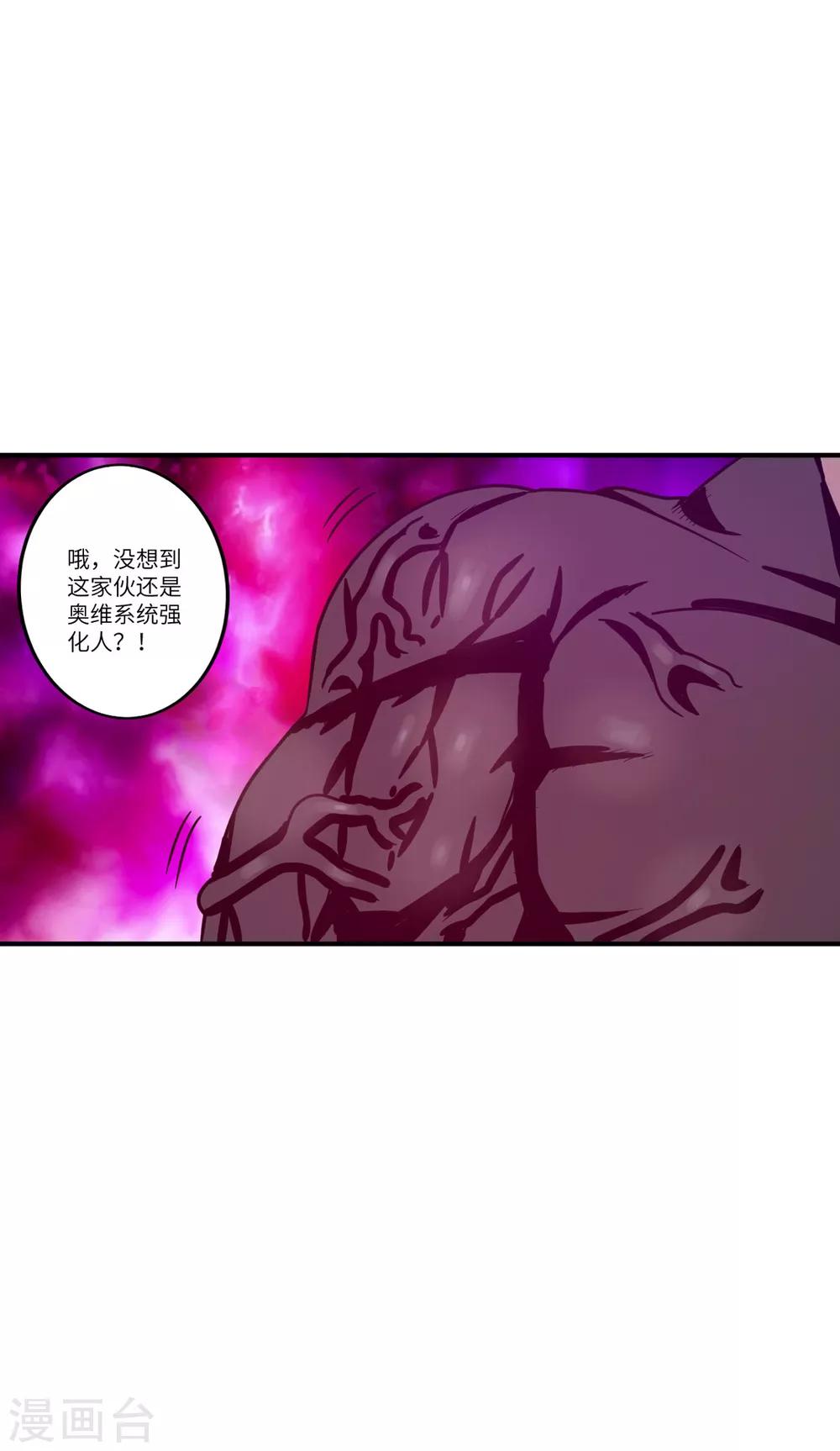 御姐的绝品高手漫画全集漫画,第7话 奥维系统强化人1图