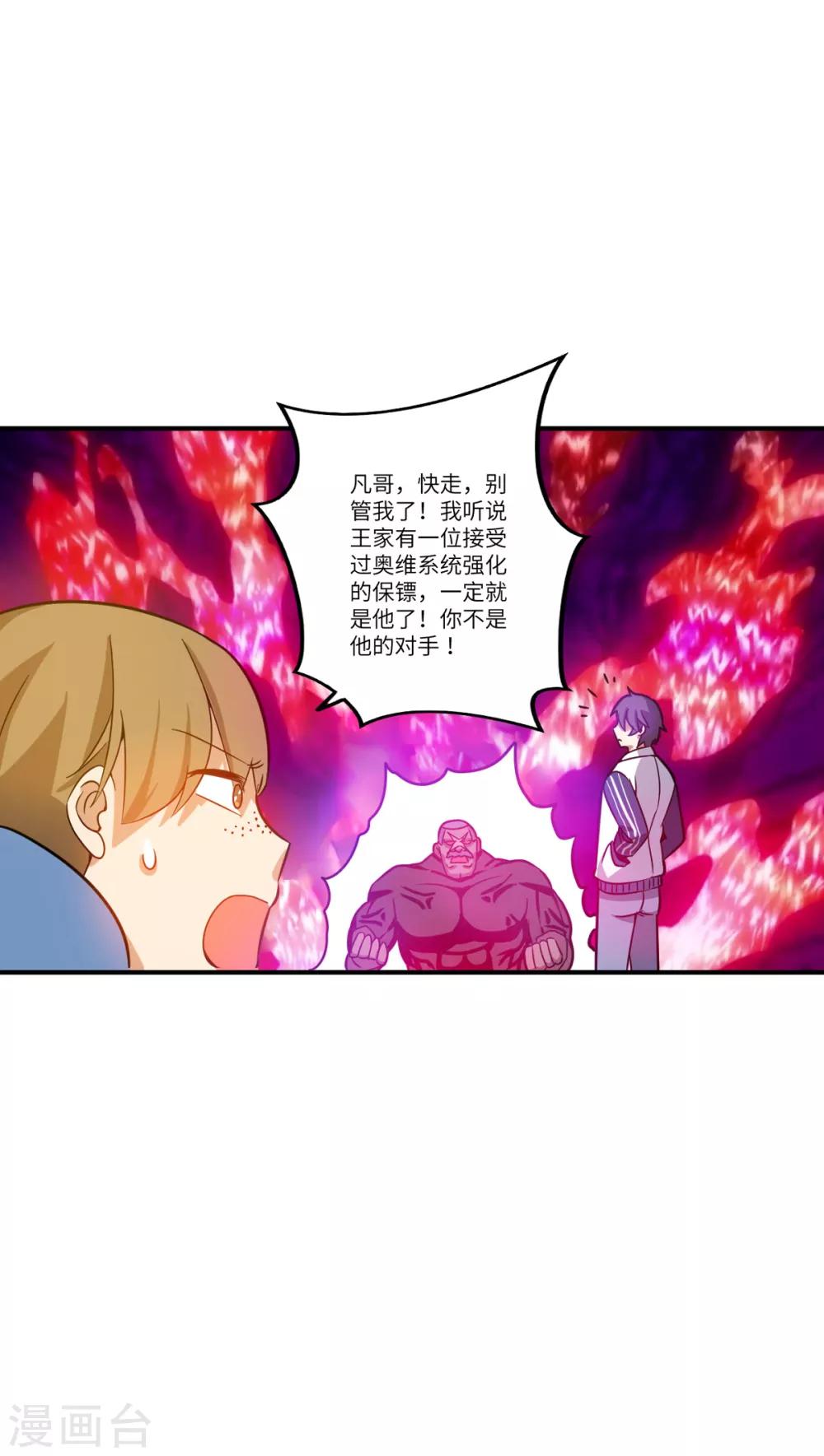 御姐的绝品高手漫画全集漫画,第7话 奥维系统强化人2图
