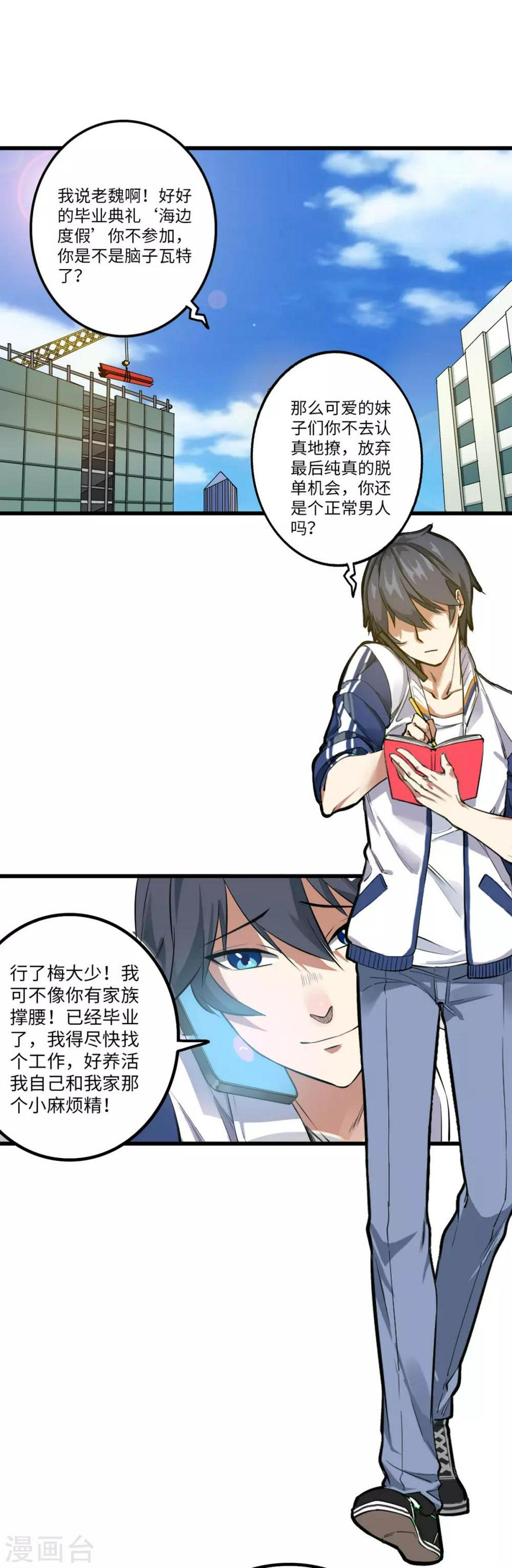 御姐的绝品高手漫画全集漫画,第1话 这身体太强悍了1图