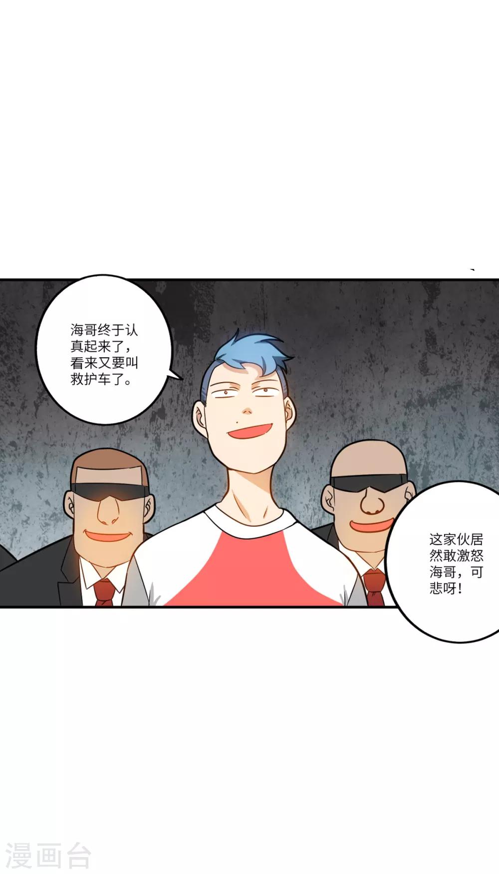 御姐的绝品高手漫画全集漫画,第7话 奥维系统强化人1图