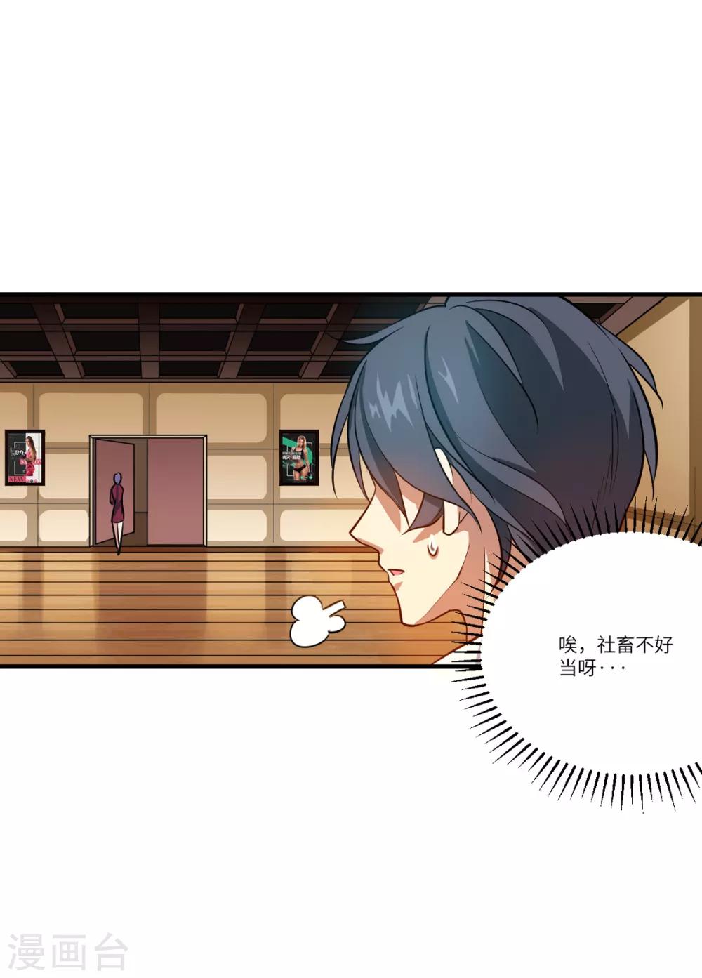 御姐的绝品高手漫画全集漫画,第4话 第一个保镖任务2图