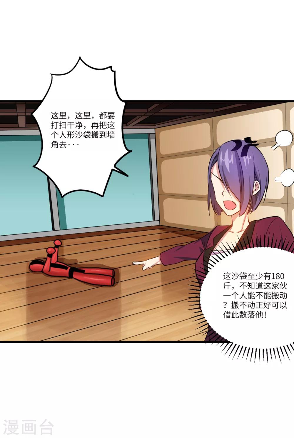 御姐的绝品高手漫画全集漫画,第4话 第一个保镖任务2图