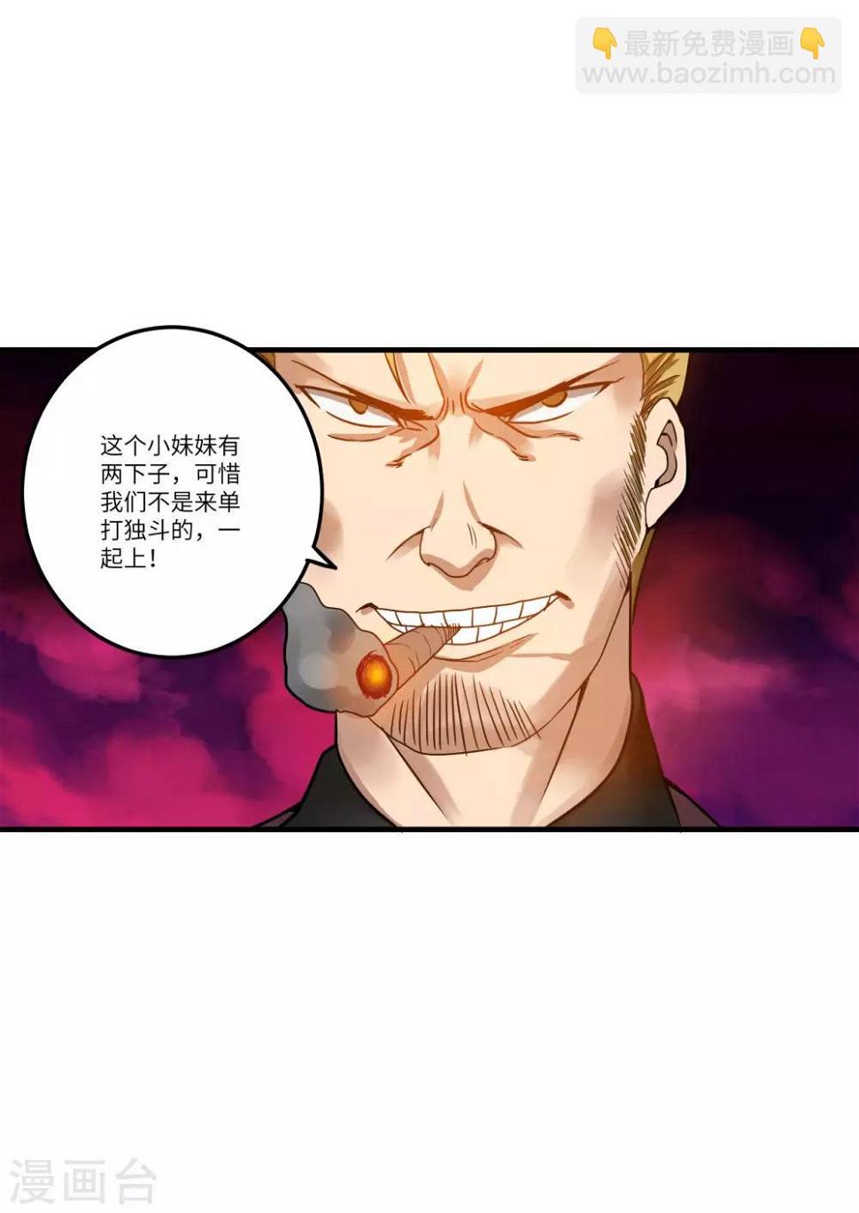 御姐的绝品高手漫画全集漫画,第9话 领导遇险1图