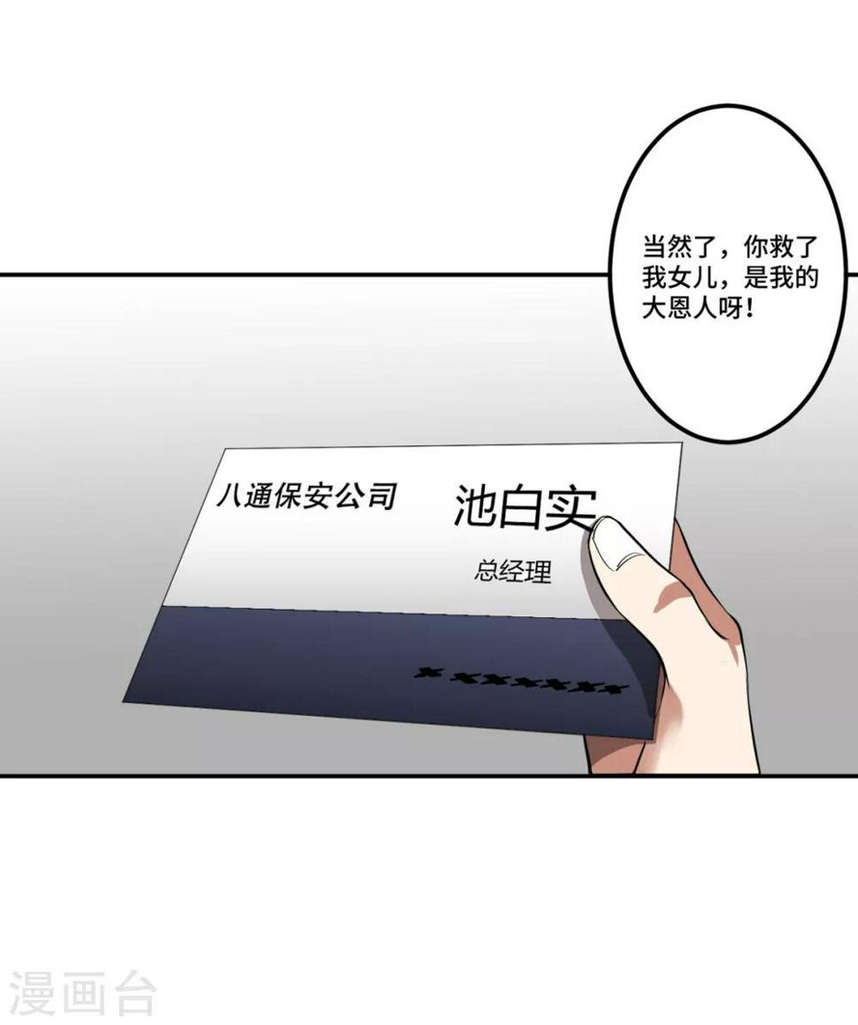 御姐的绝品高手漫画全集漫画,第3话 八通保安公司1图