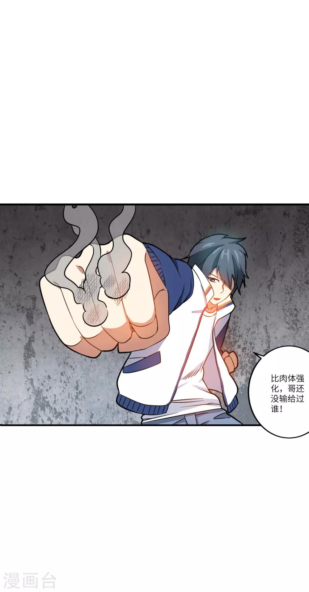 御姐的绝品高手漫画全集漫画,第7话 奥维系统强化人2图