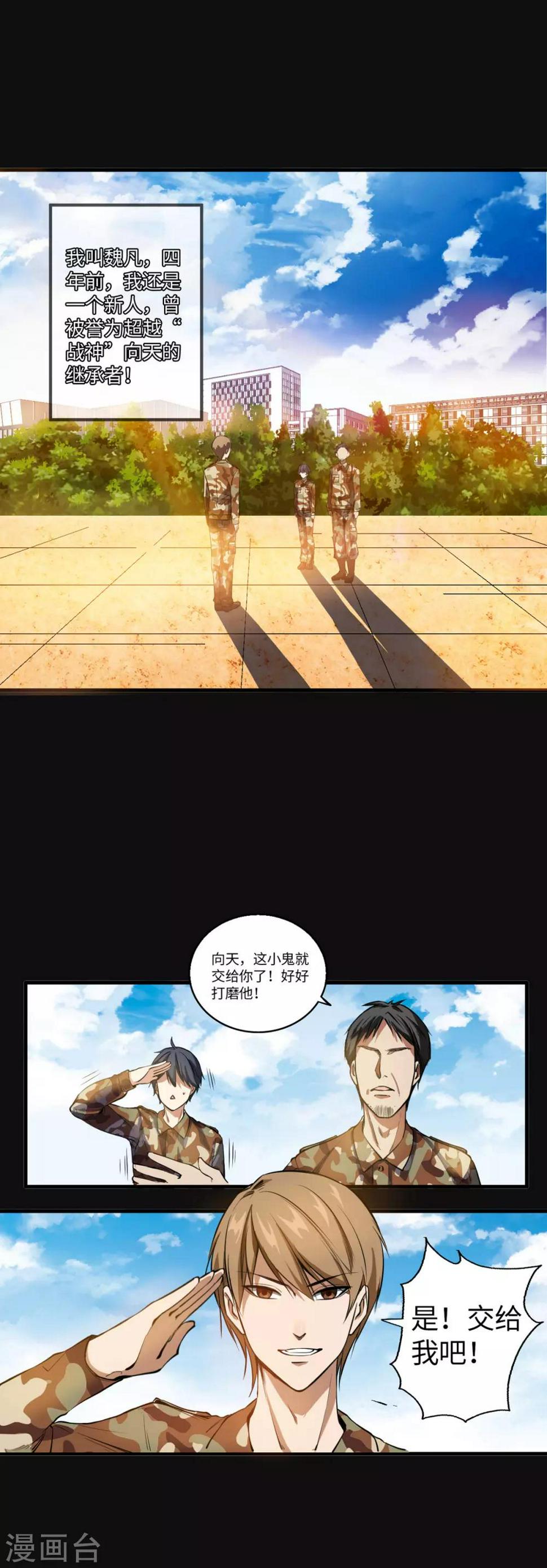 御姐的极品高手小说漫画,第1话 这身体太强悍了2图