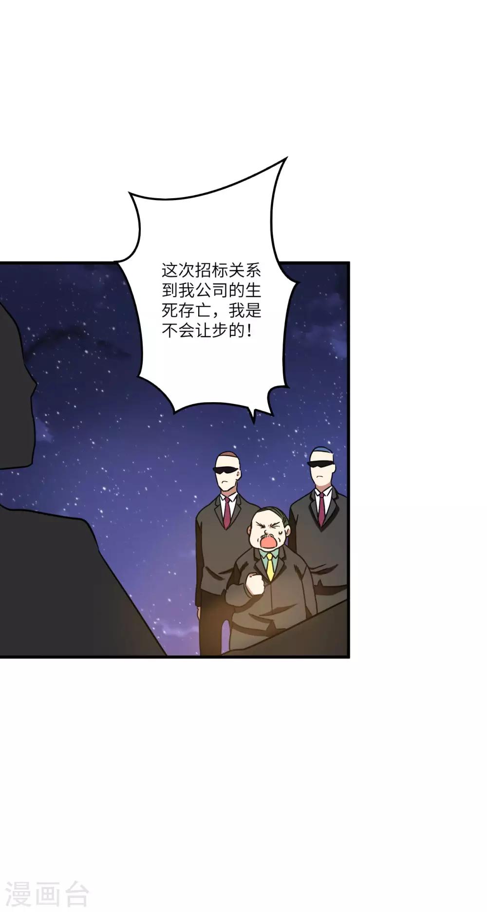 御姐的绝品高手有小说吗漫画,第9话 领导遇险1图