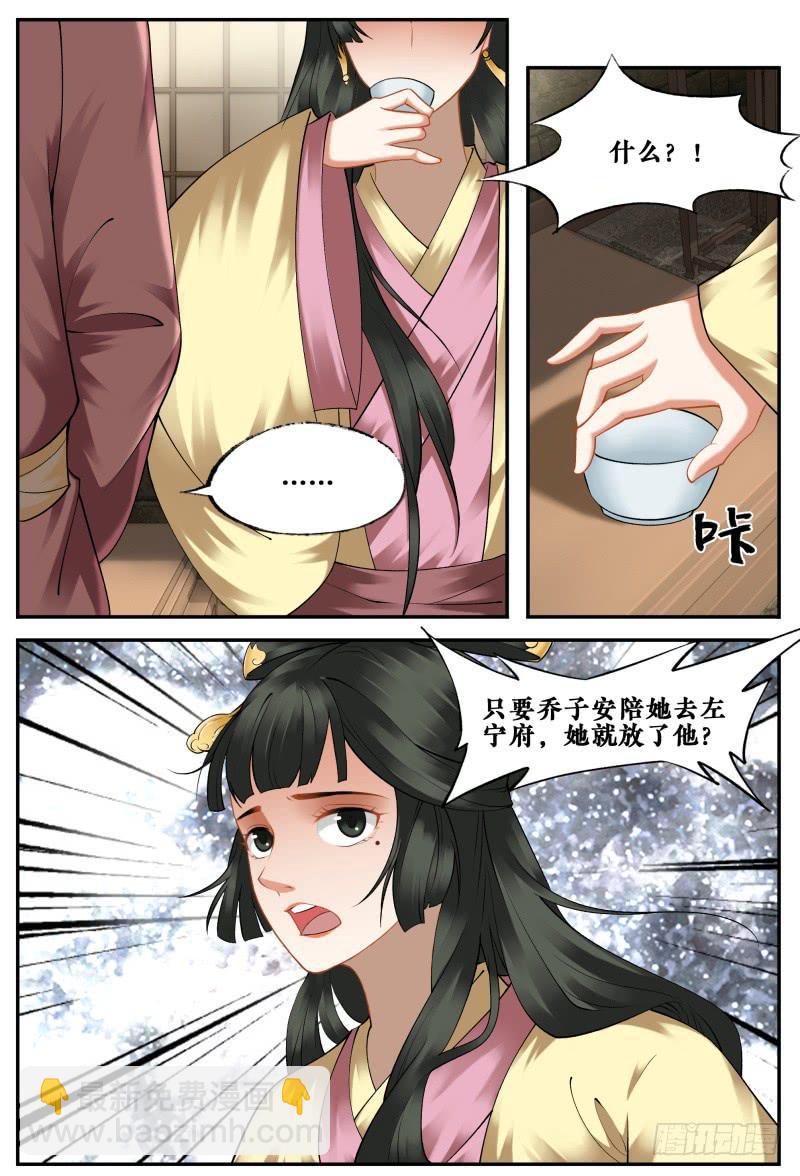 站住，打劫漫画,第二十六话2图