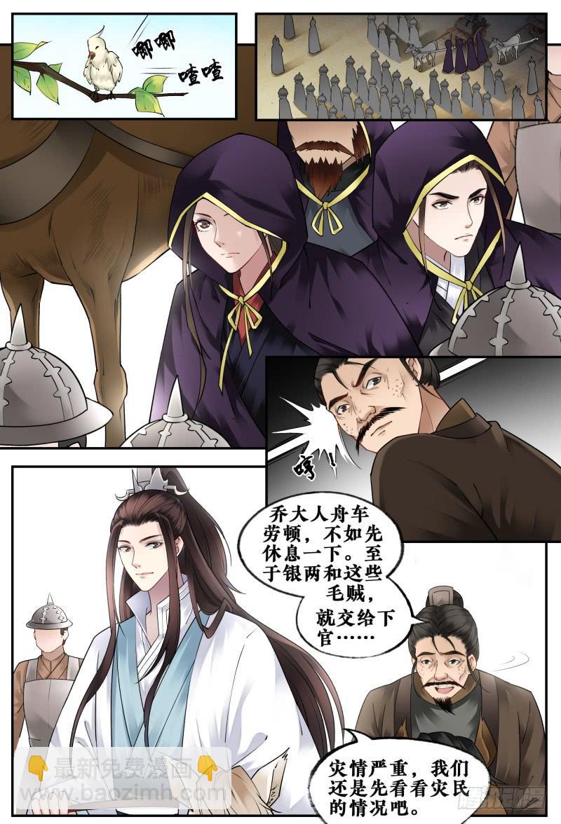 站住打劫打什么劫漫画,第十七话2图