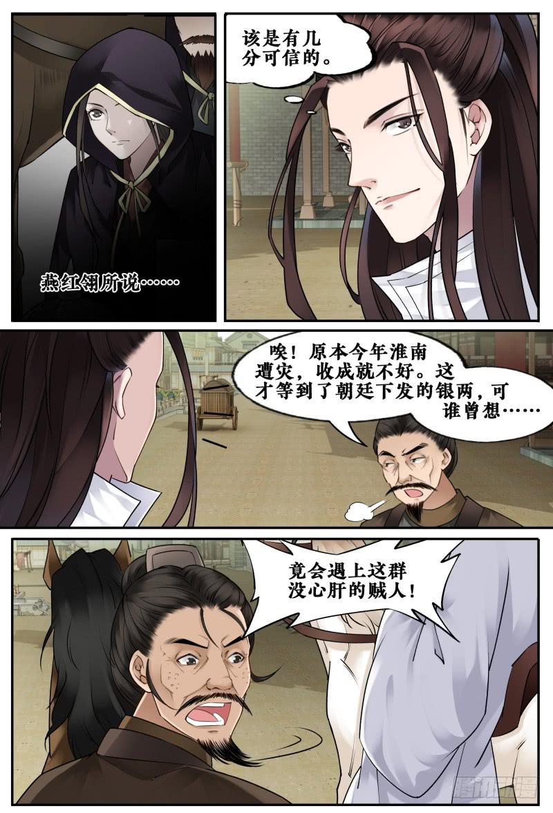 站住打劫打什么劫漫画,第十七话2图