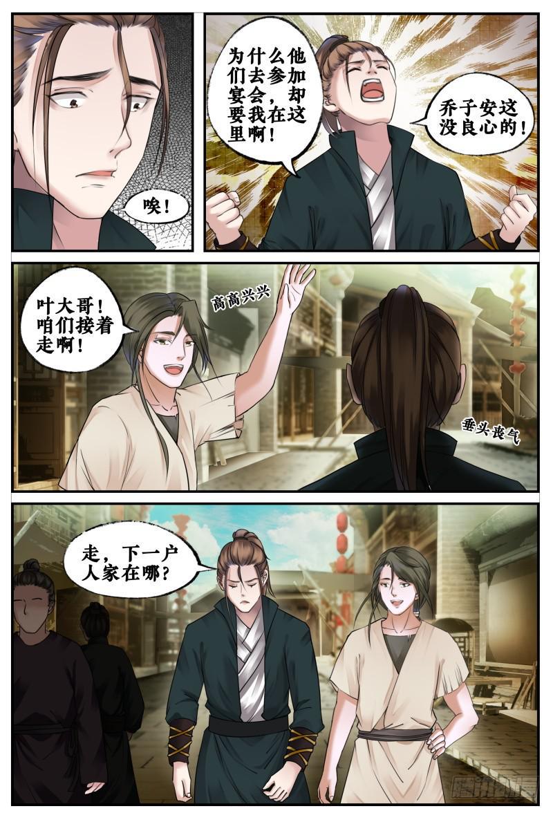 站住，打劫漫画,第三十八话1图