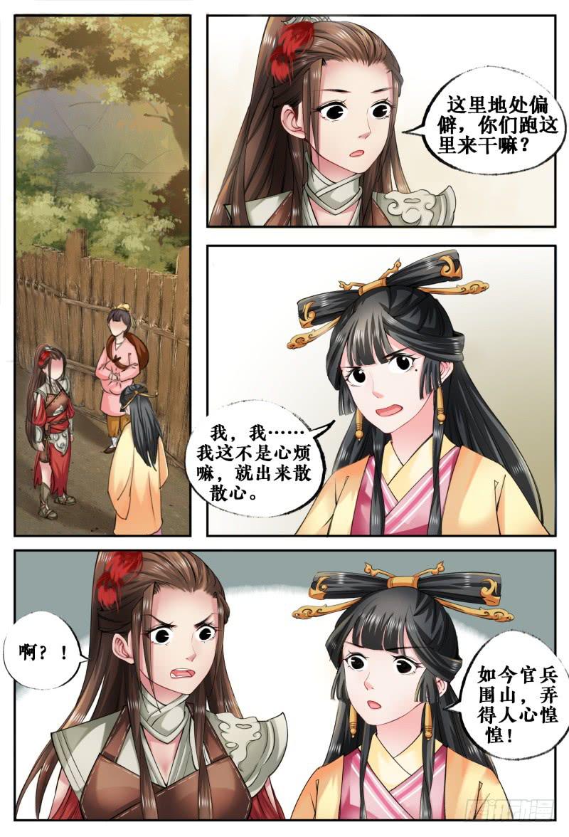 站住，打劫漫画,第九话1图