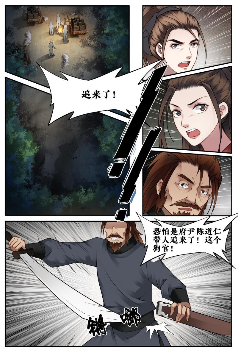 站住打劫打什么劫漫画,第十六话1图