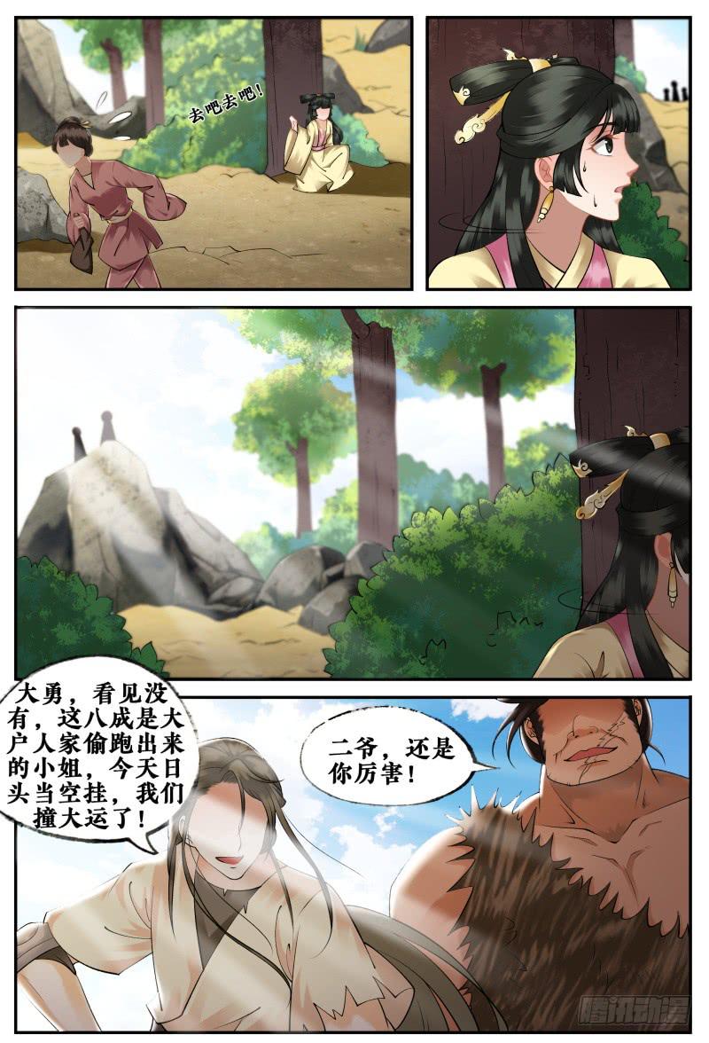 站住，打劫漫画,第二十六话2图