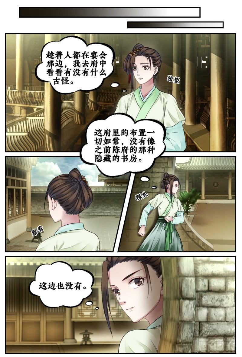 站住打劫打什么劫漫画,第三十八话2图