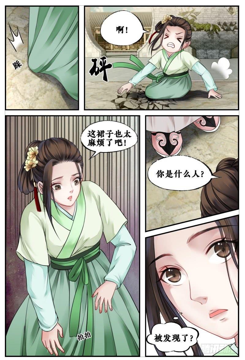 站住，打劫漫画,第三十八话1图