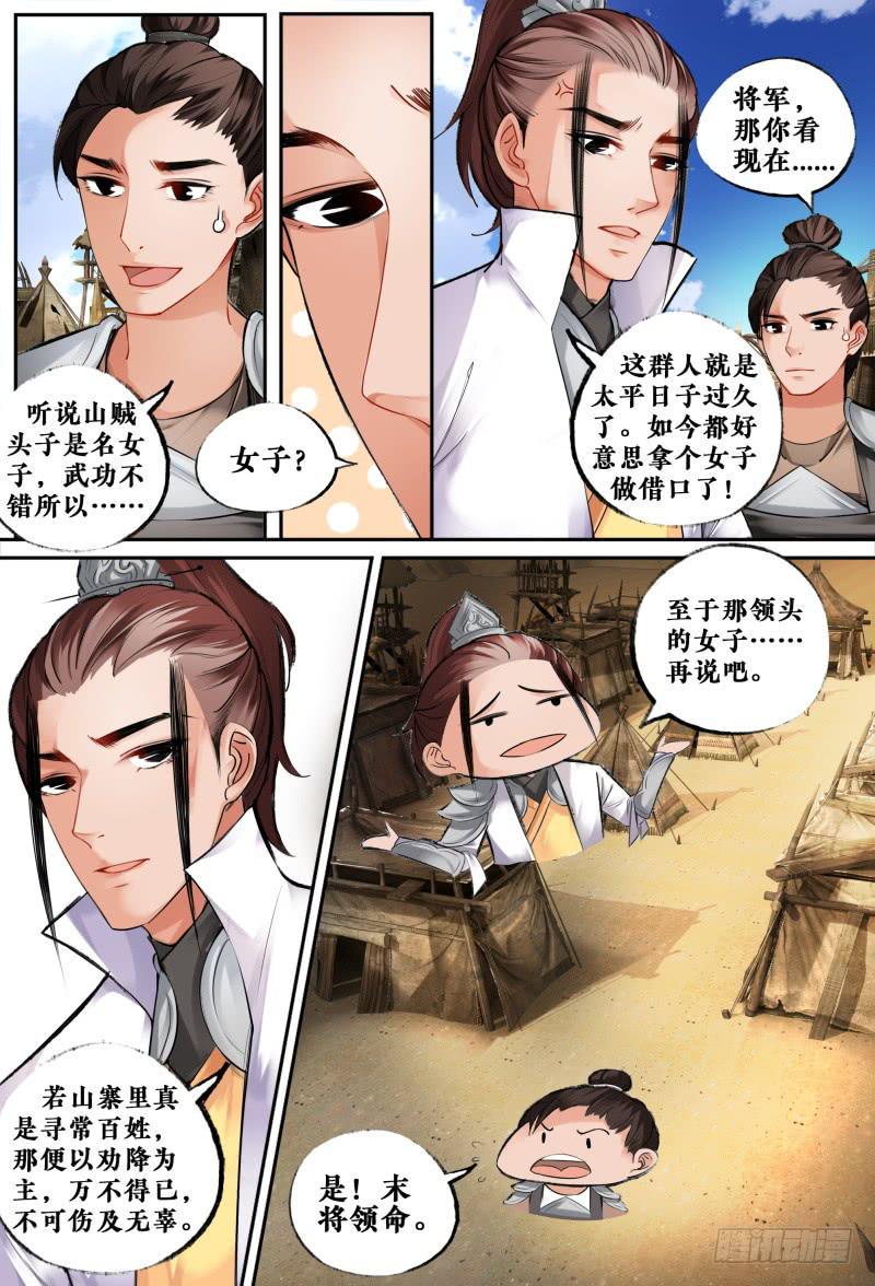站住打劫打什么劫漫画,第七话1图