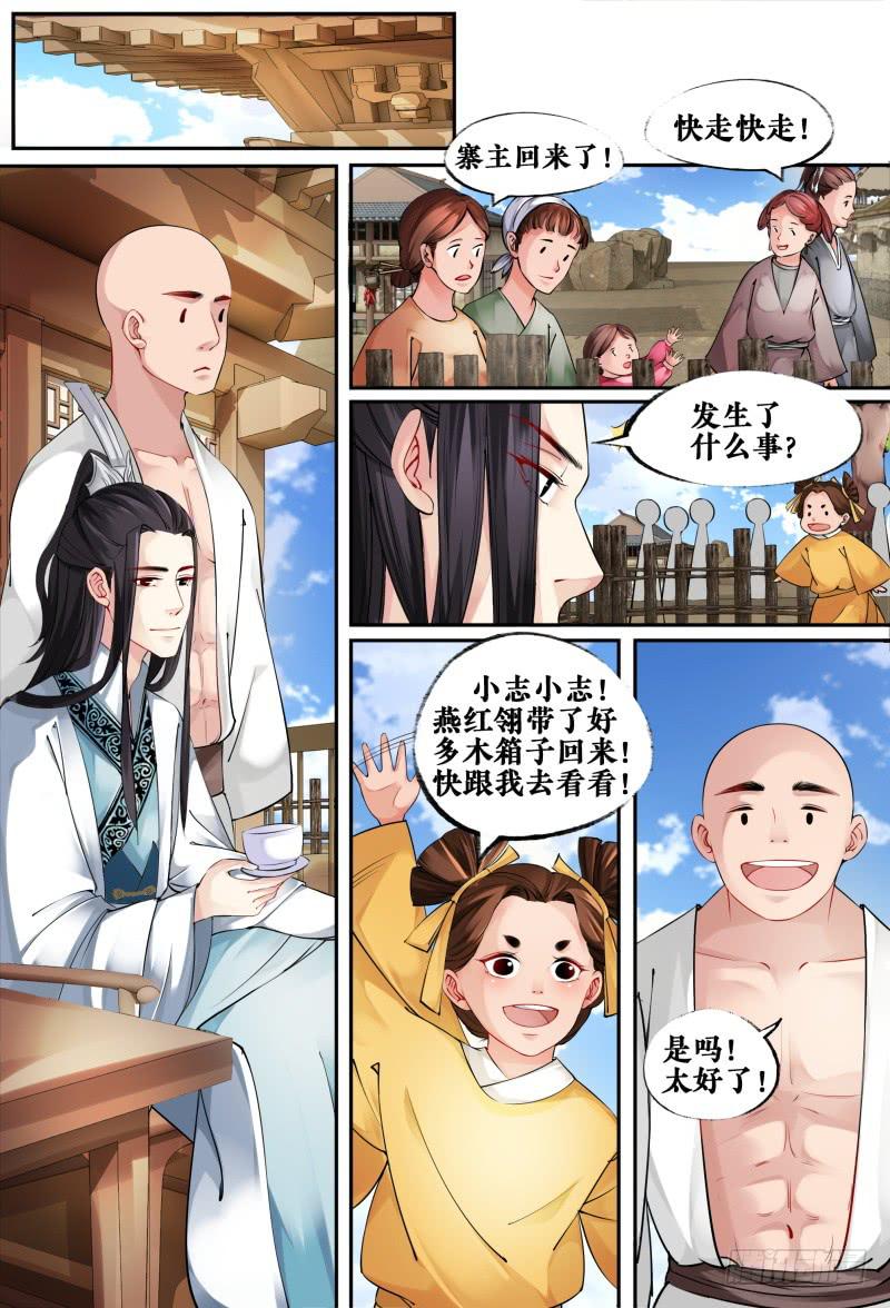 站住，打劫漫画,第六话1图