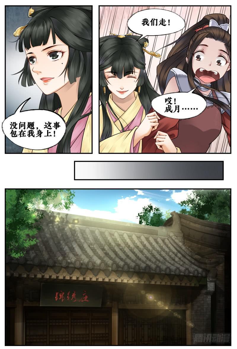 站住打劫打什么劫漫画,第三十六话2图