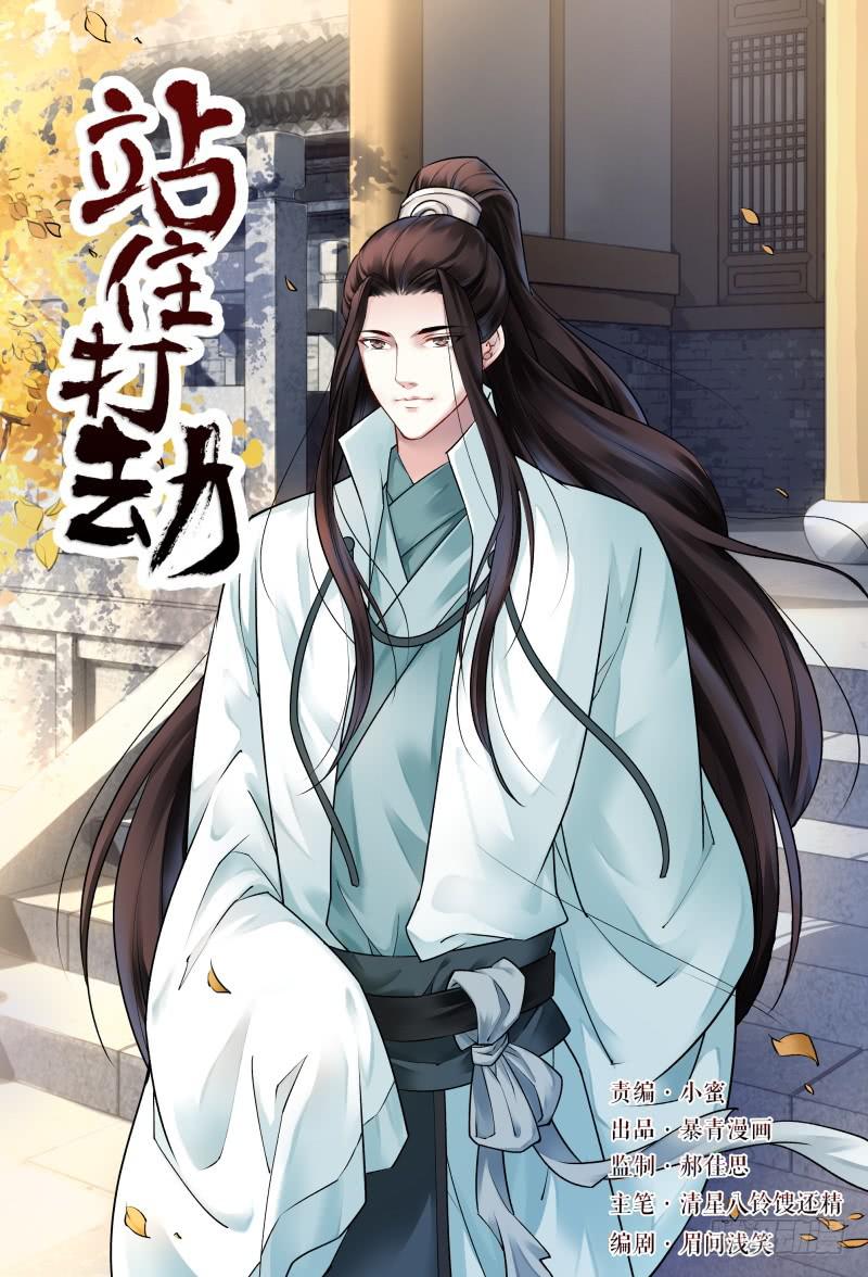 站住，打劫漫画,第三十六话1图