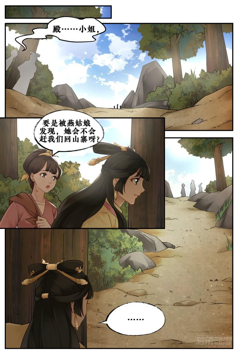 站住，打劫漫画,第二十六话2图