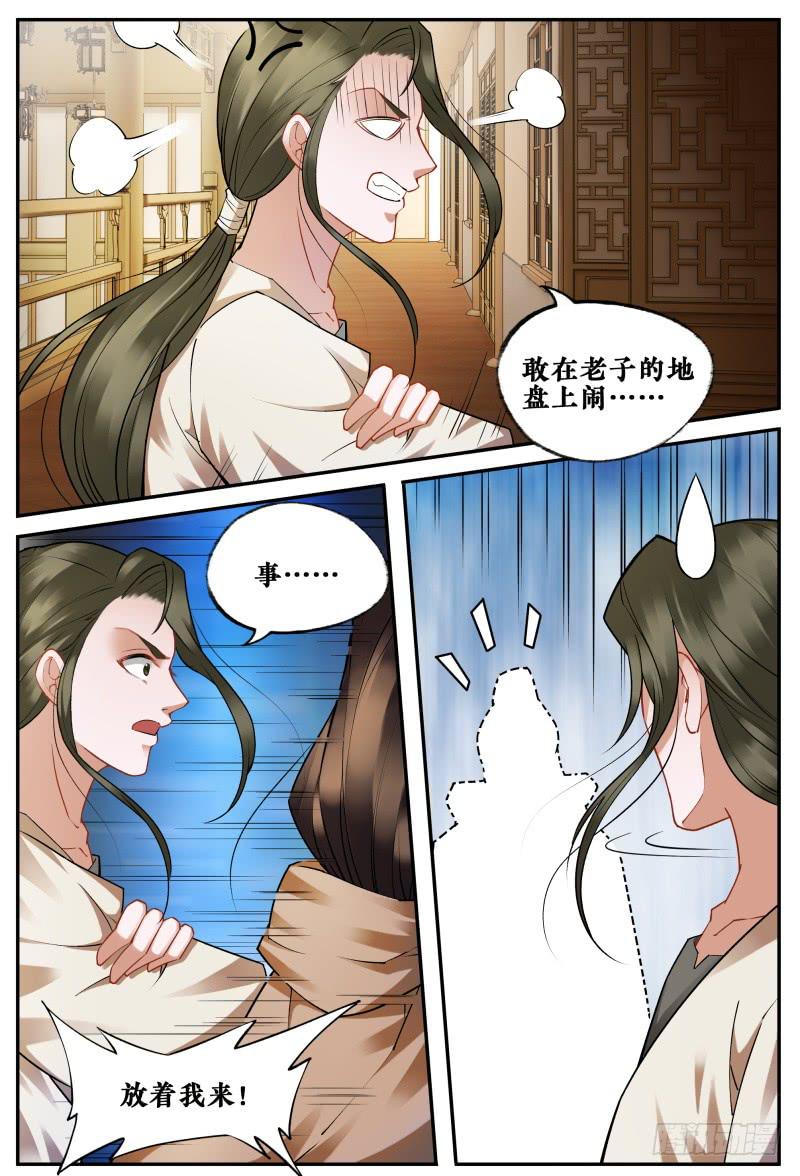 站住，打劫漫画,第三十话1图