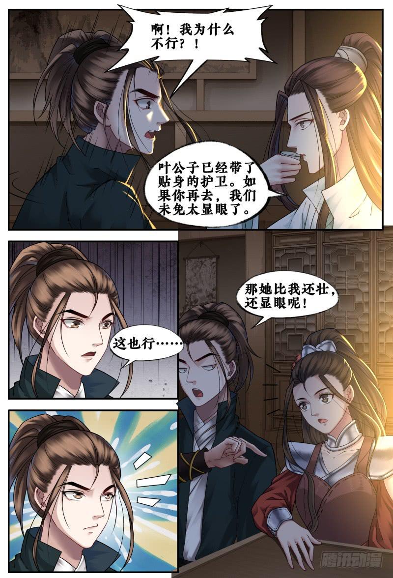 站住，打劫漫画,第三十六话2图
