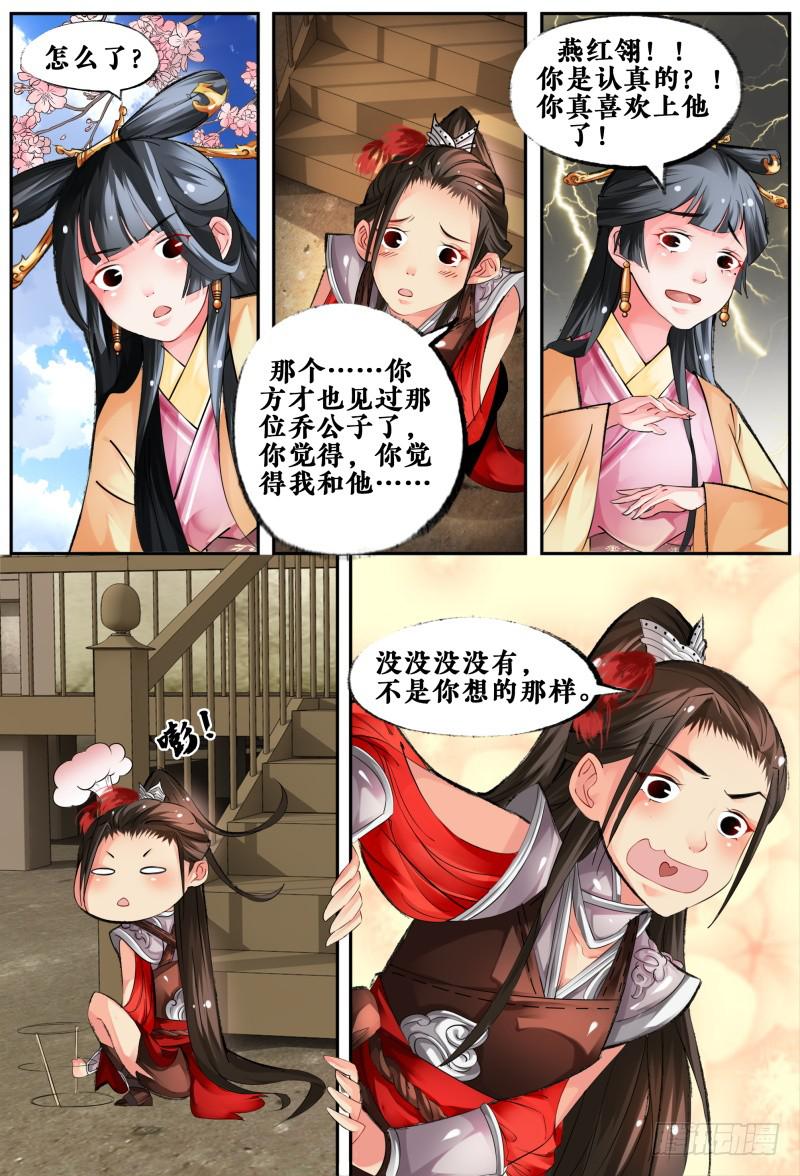 站住打劫打什么劫漫画,第四话2图
