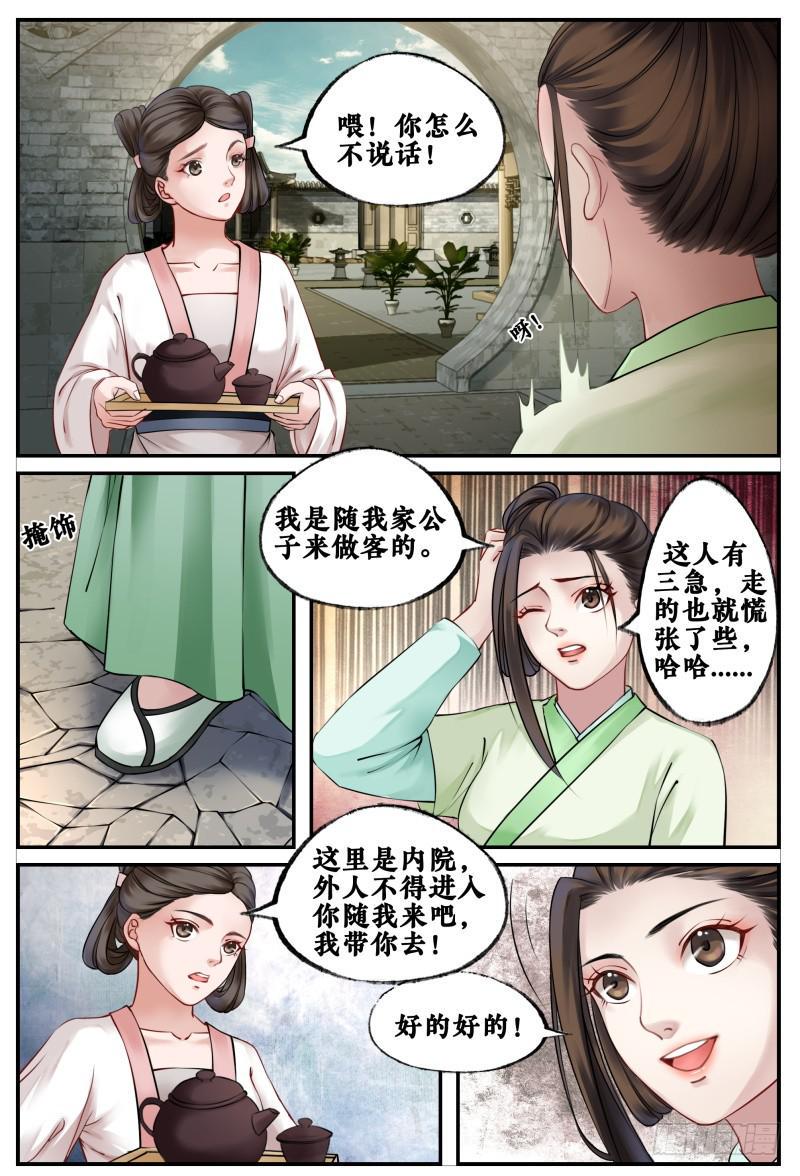 站住，打劫漫画,第三十八话2图