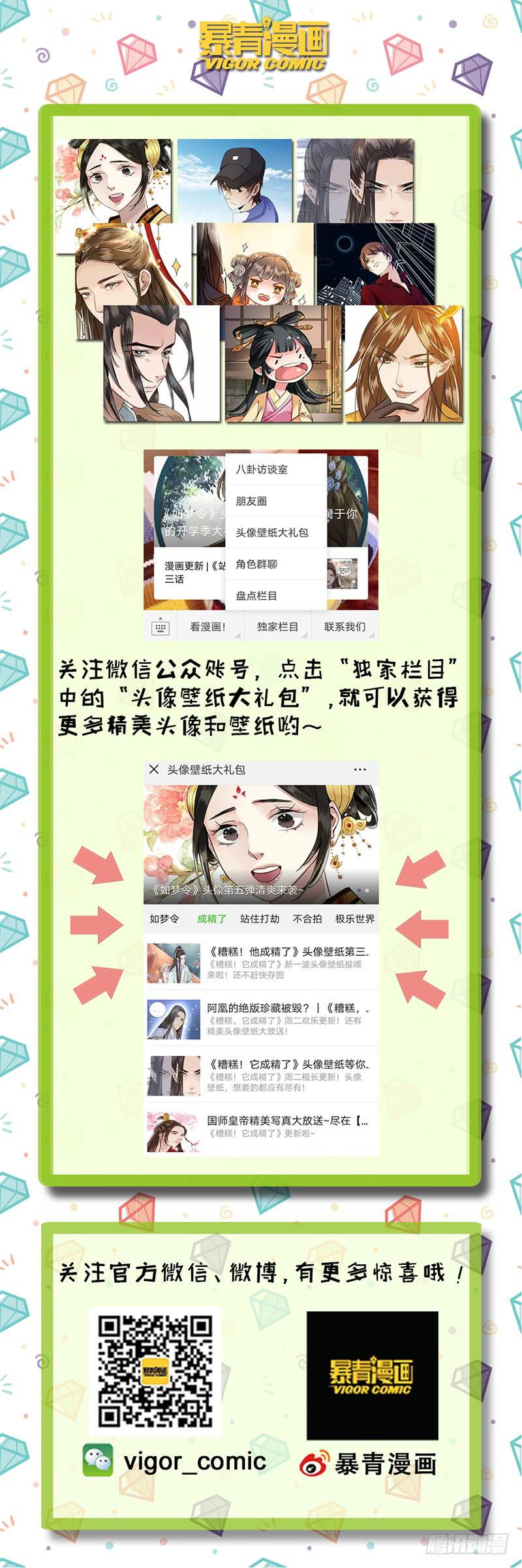 站住打劫打什么劫漫画,第三十六话2图